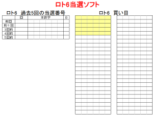 特典1 ロト6当選ソフト